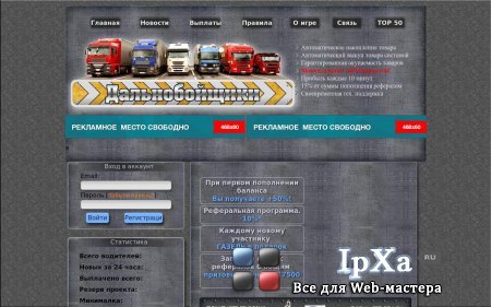 Скрипт экономической игры дальнобойщики