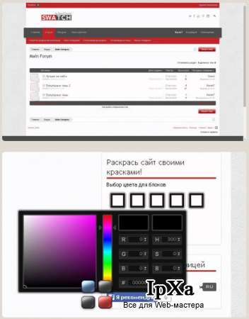 Swatch для XenForo