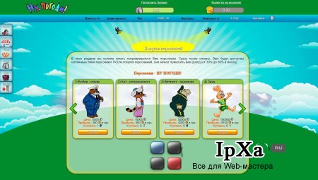 Скрипт экономической игры - Ну погоди Скрипт экономической игры - Ну погоди