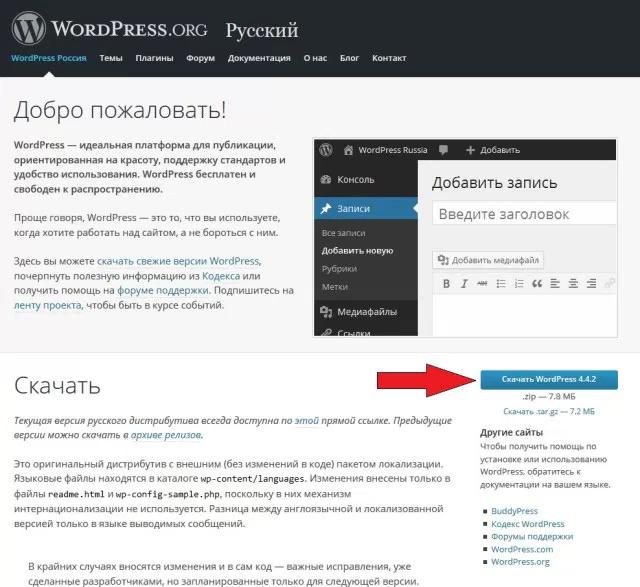 Как установить WordPress на хостинг